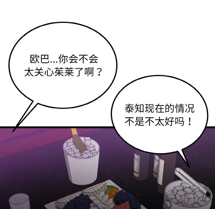 《身体互换》漫画 第8話
