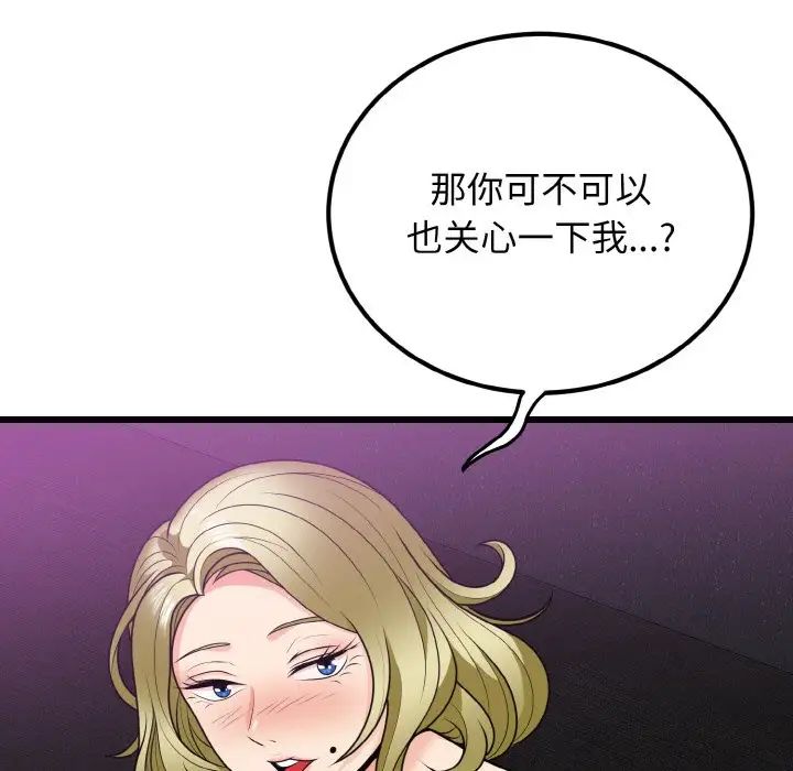 《身体互换》漫画 第8話