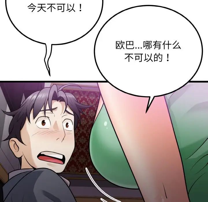《身体互换》漫画 第8話
