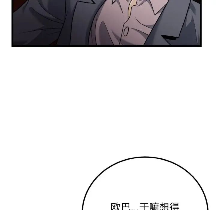 《身体互换》漫画 第8話
