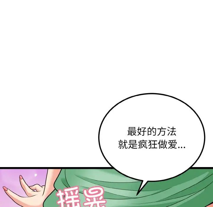 《身体互换》漫画 第8話