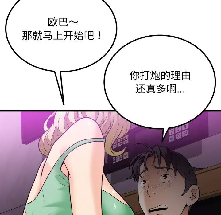 《身体互换》漫画 第8話