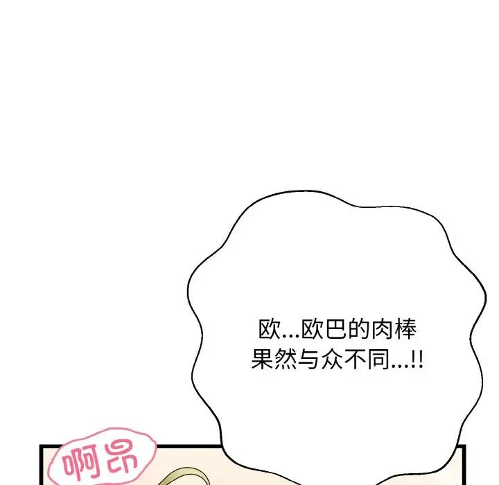 《身体互换》漫画 第8話