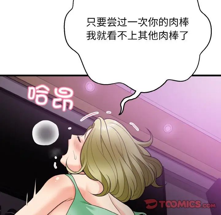 《身体互换》漫画 第8話