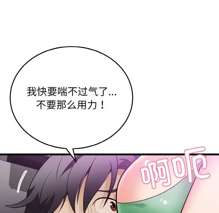 《身体互换》漫画 第8話