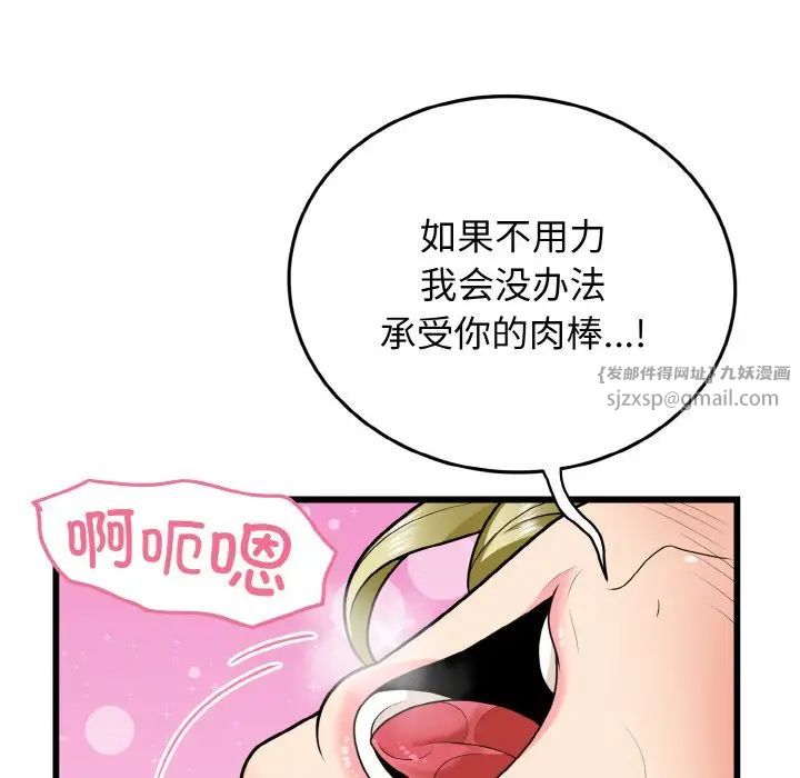 《身体互换》漫画 第8話
