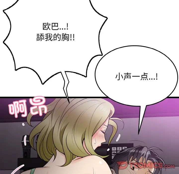 《身体互换》漫画 第8話