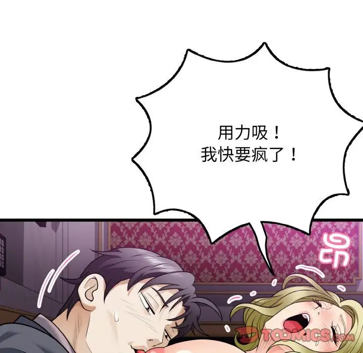 《身体互换》漫画 第8話