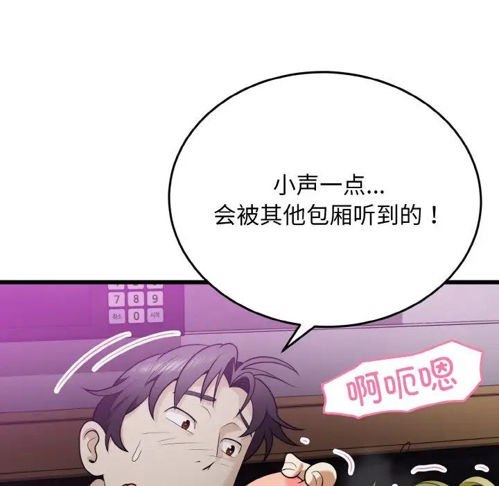 《身体互换》漫画 第8話