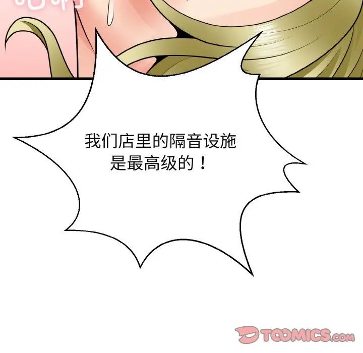 《身体互换》漫画 第8話