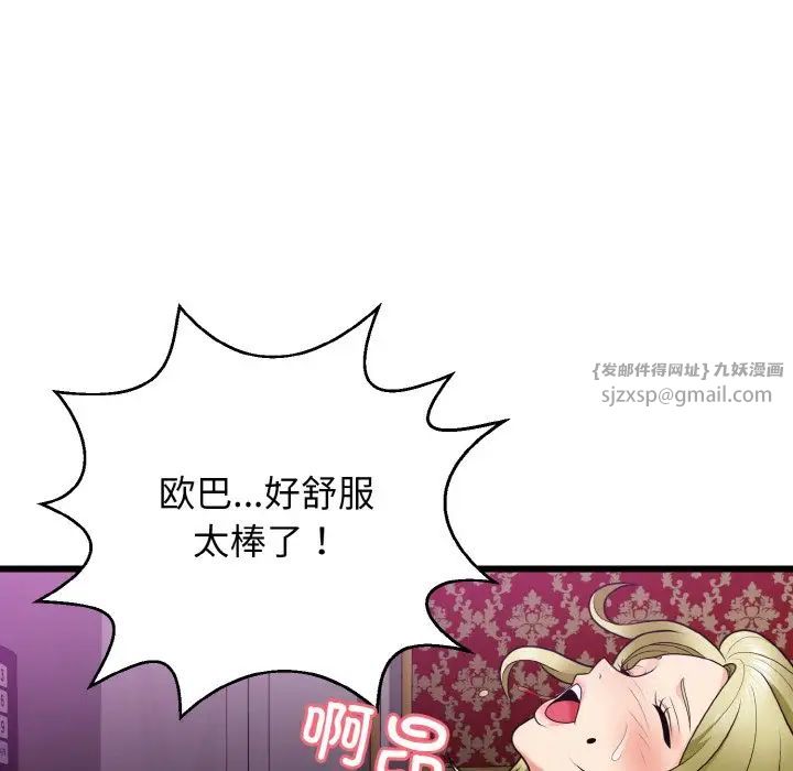 《身体互换》漫画 第8話