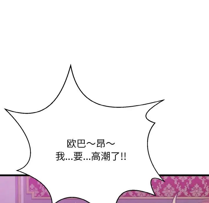 《身体互换》漫画 第8話