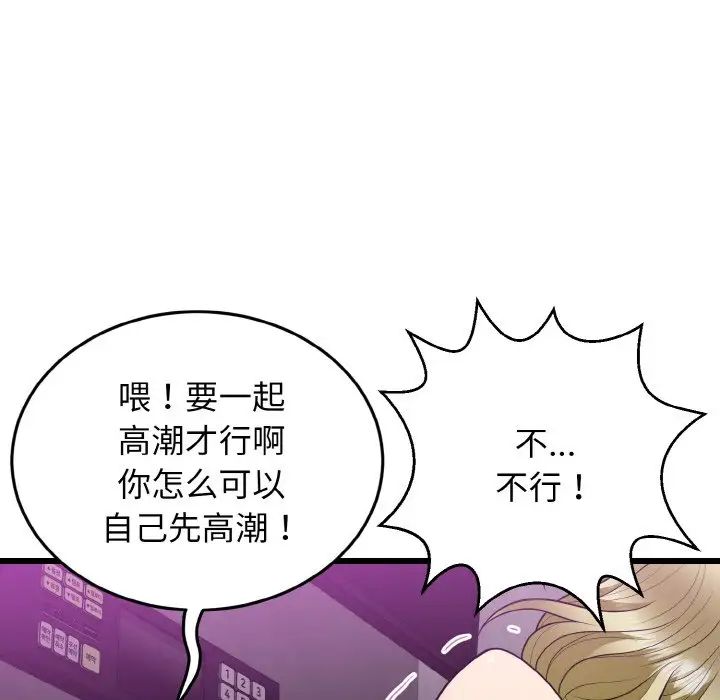 《身体互换》漫画 第8話