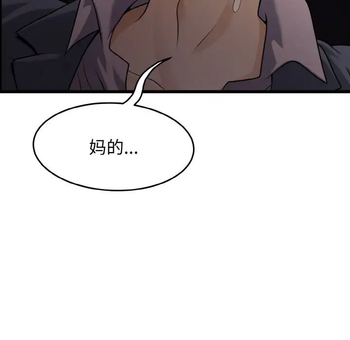 《身体互换》漫画 第8話