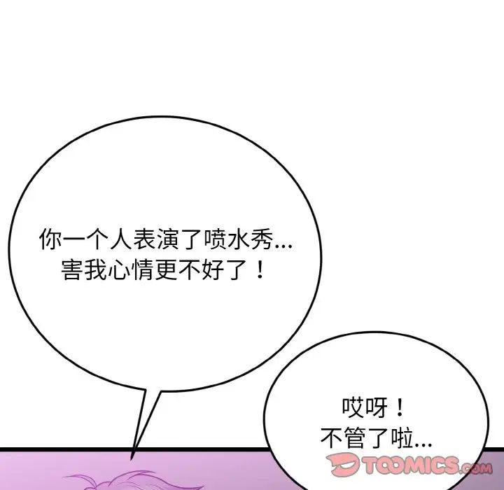 《身体互换》漫画 第8話