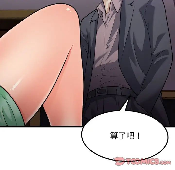 《身体互换》漫画 第8話