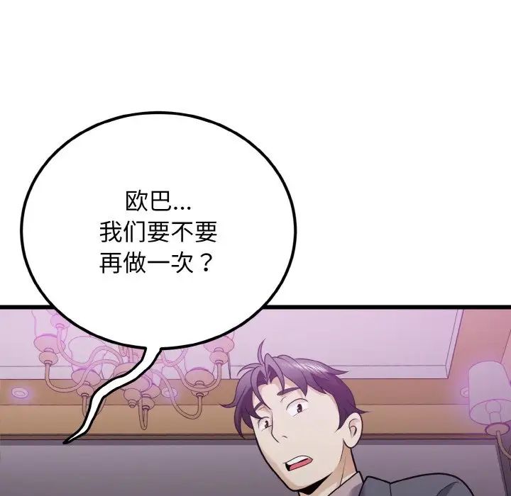 《身体互换》漫画 第8話