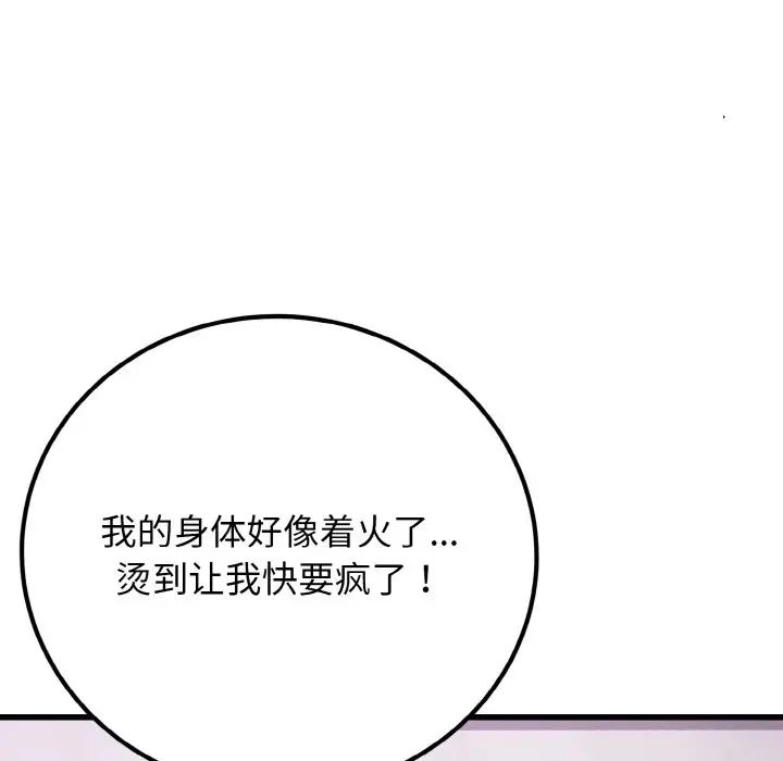 《身体互换》漫画 第8話