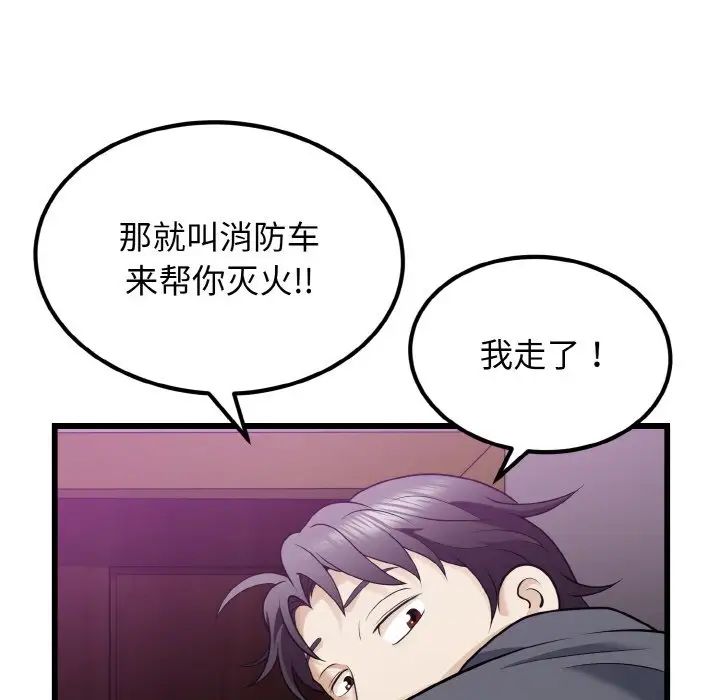 《身体互换》漫画 第8話