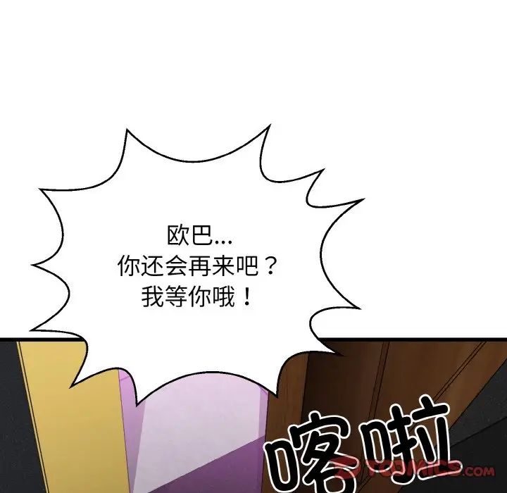 《身体互换》漫画 第8話