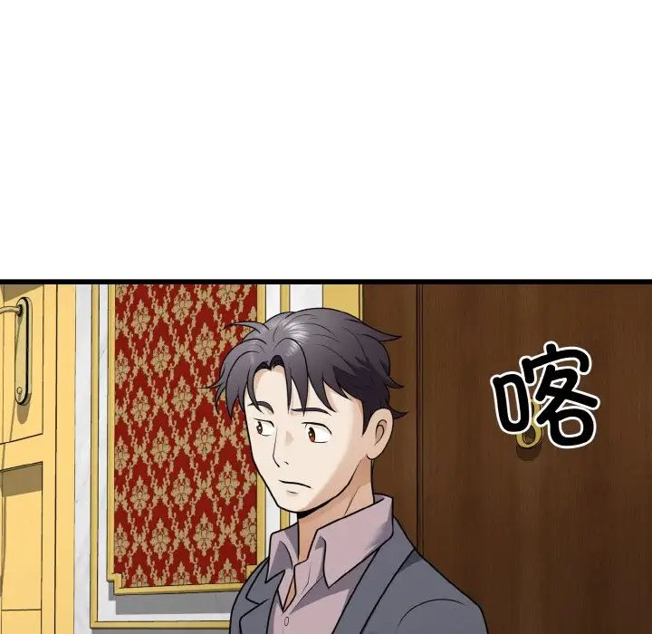 《身体互换》漫画 第8話