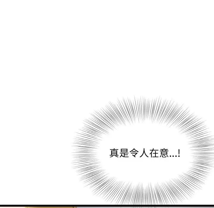 《身体互换》漫画 第8話