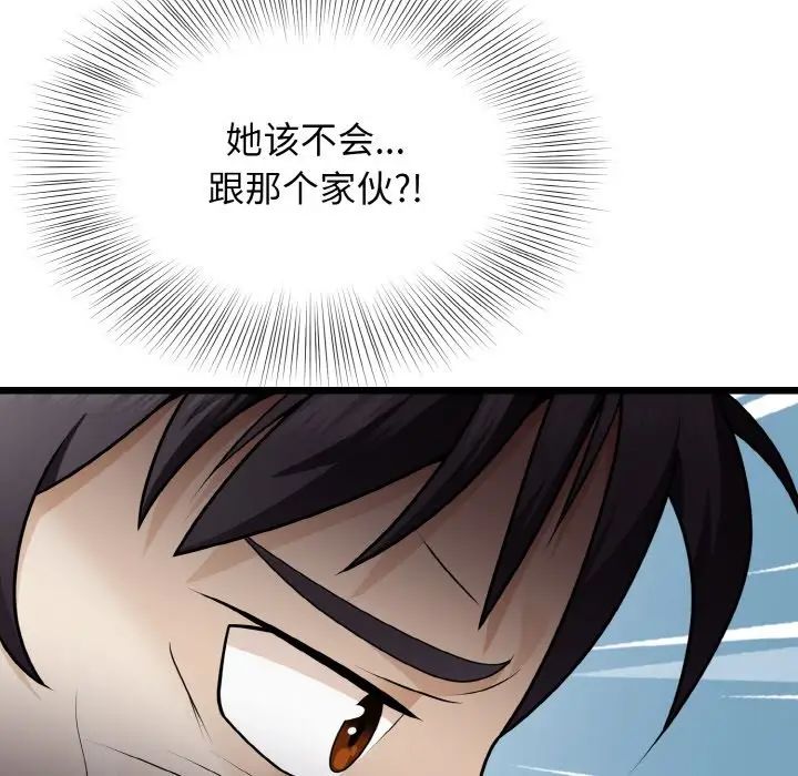 《身体互换》漫画 第8話