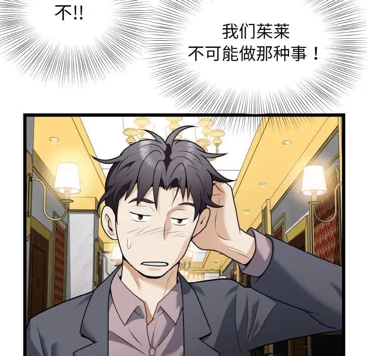 《身体互换》漫画 第8話