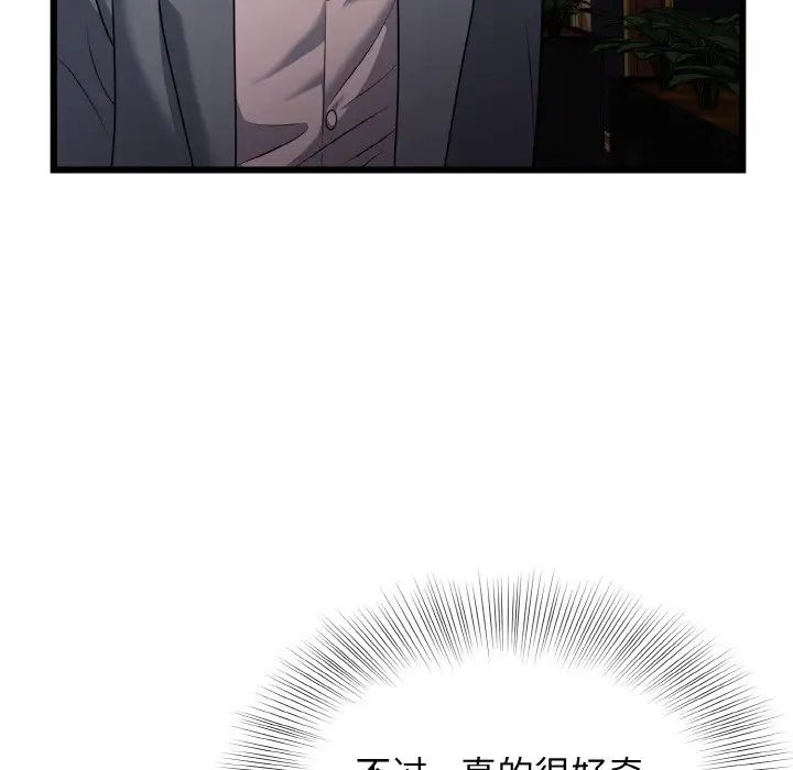 《身体互换》漫画 第8話