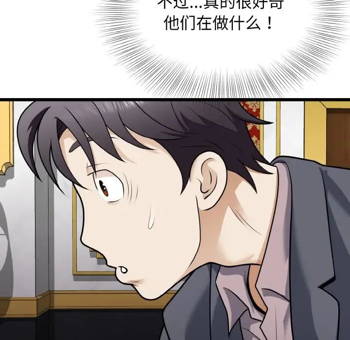 《身体互换》漫画 第8話