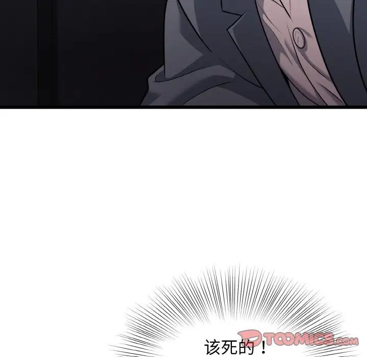 《身体互换》漫画 第8話