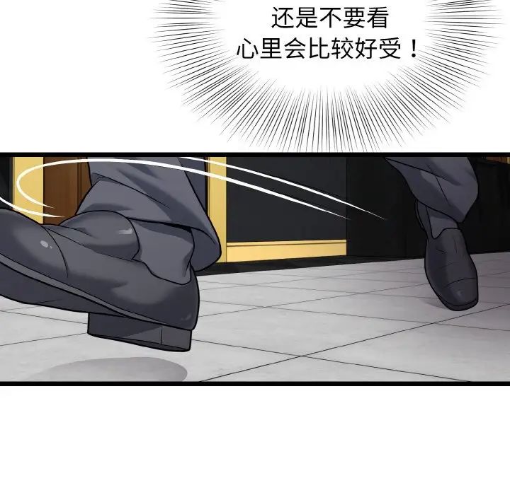 《身体互换》漫画 第8話