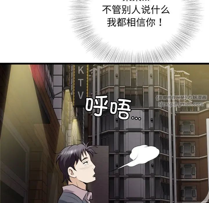 《身体互换》漫画 第8話