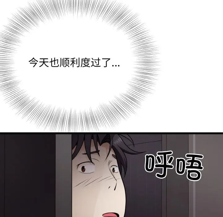 《身体互换》漫画 第8話