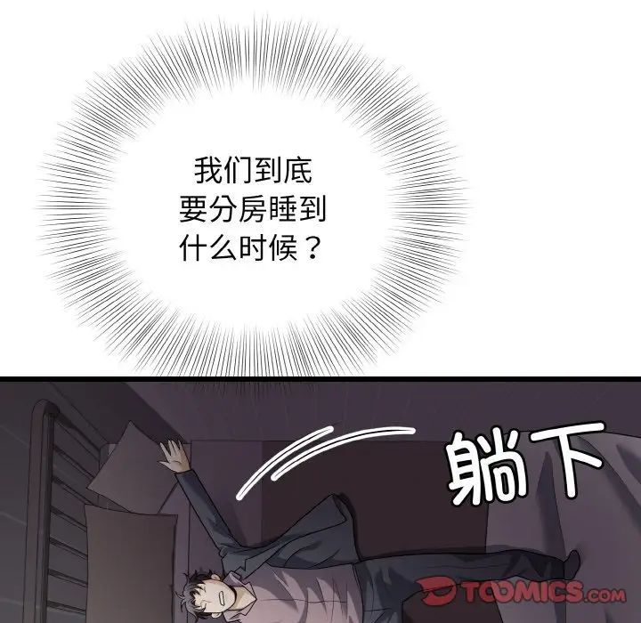 《身体互换》漫画 第8話
