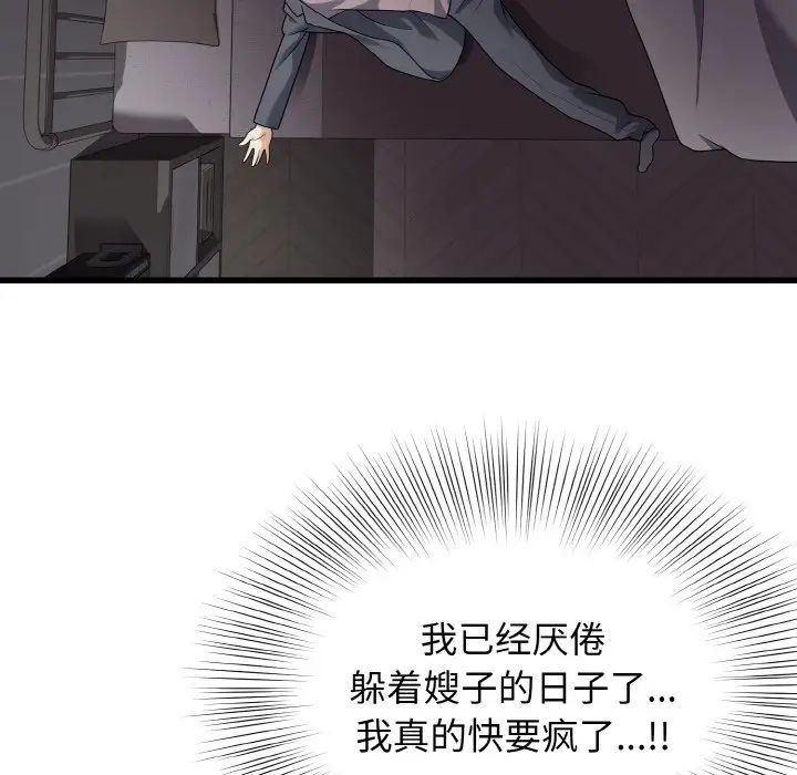 《身体互换》漫画 第8話