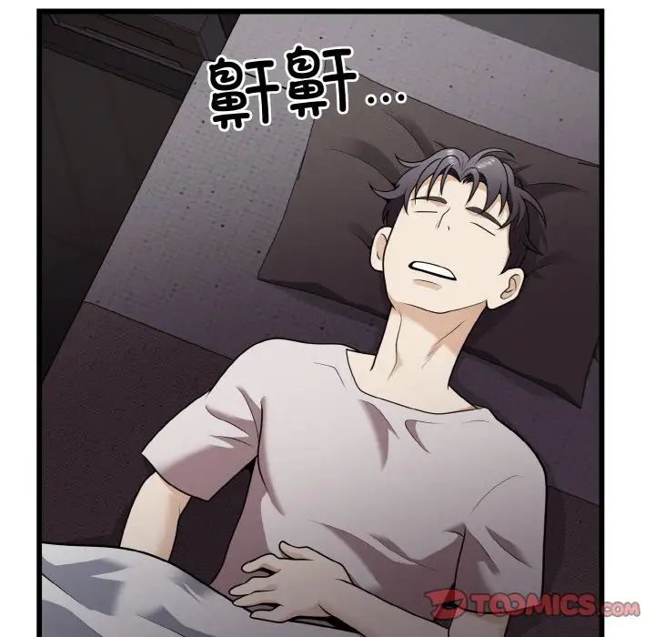 《身体互换》漫画 第8話