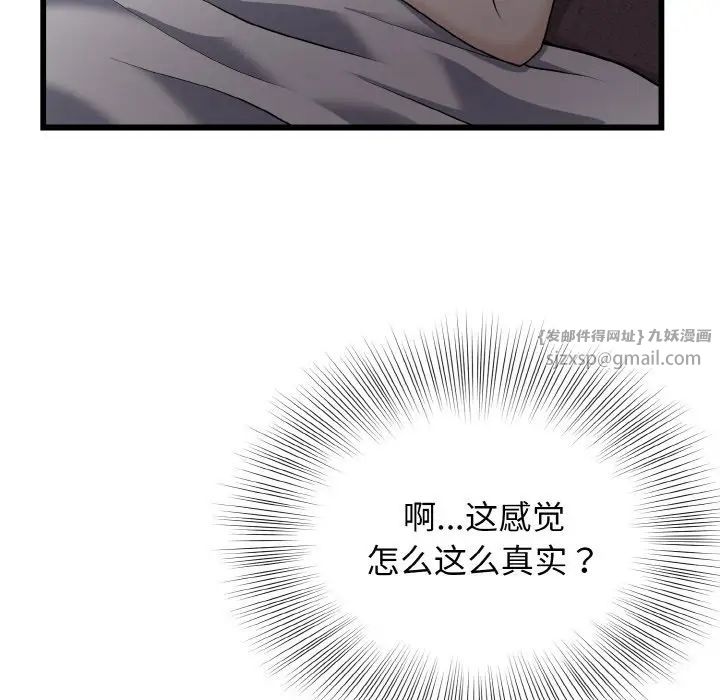 《身体互换》漫画 第8話