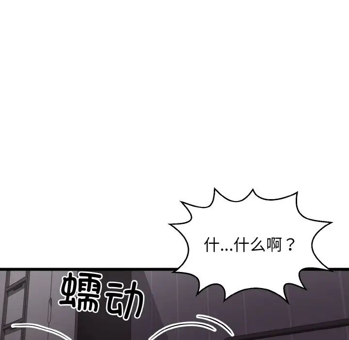 《身体互换》漫画 第8話