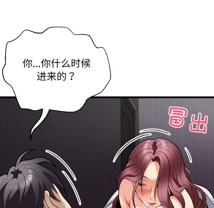 《身体互换》漫画 第8話