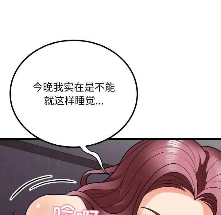 《身体互换》漫画 第8話
