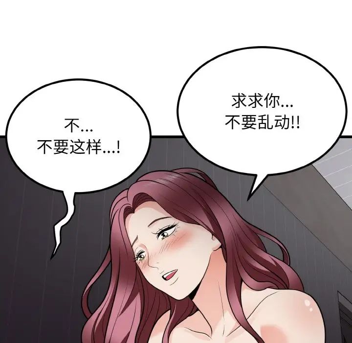《身体互换》漫画 第8話