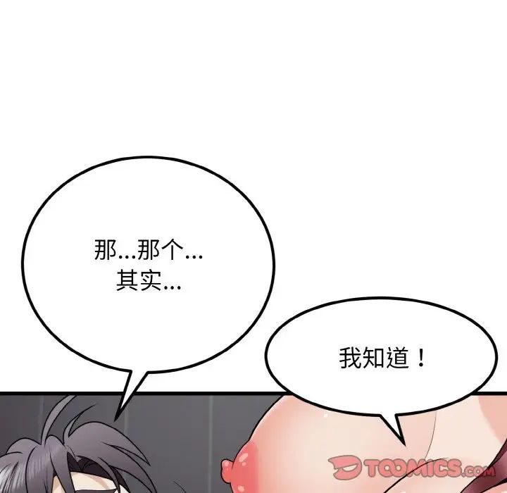 《身体互换》漫画 第8話