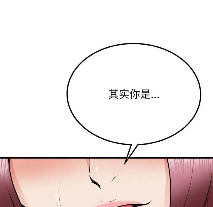 《身体互换》漫画 第8話