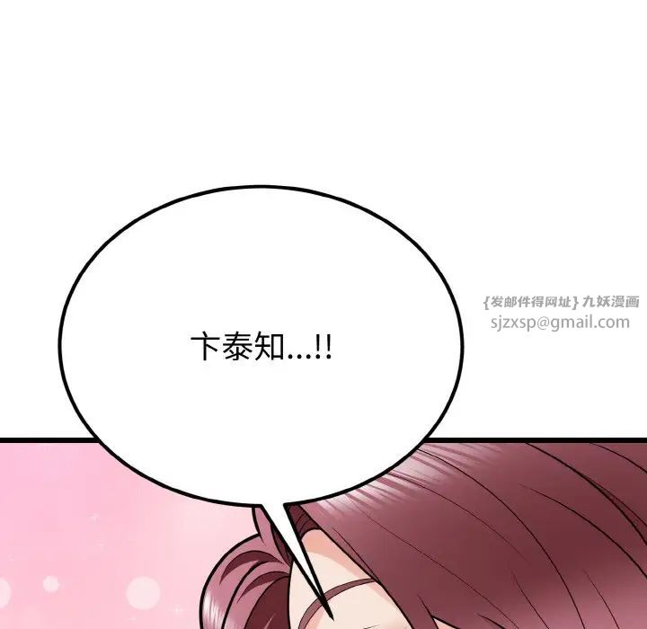 《身体互换》漫画 第8話