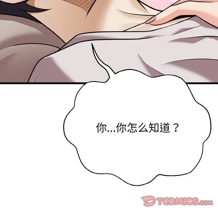 《身体互换》漫画 第8話