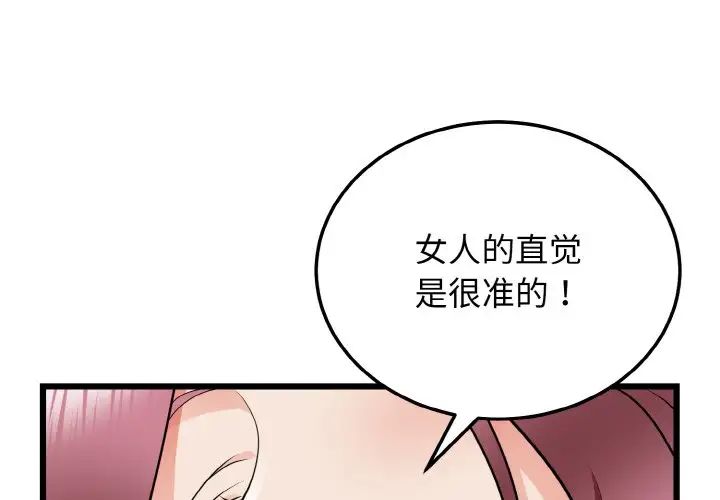 《身体互换》漫画 第9話