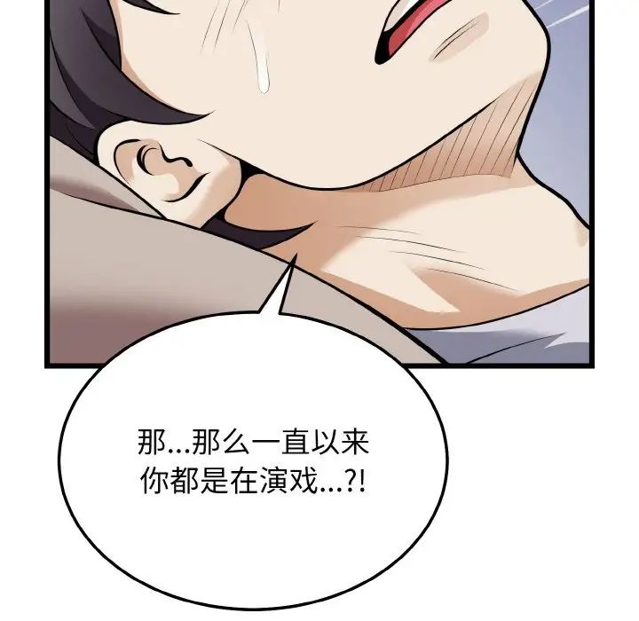 《身体互换》漫画 第9話
