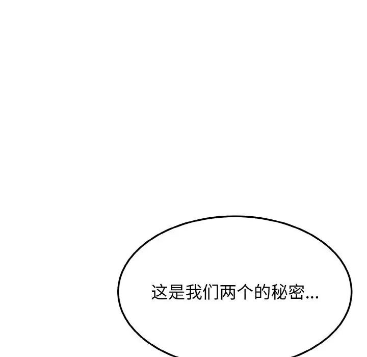 《身体互换》漫画 第9話