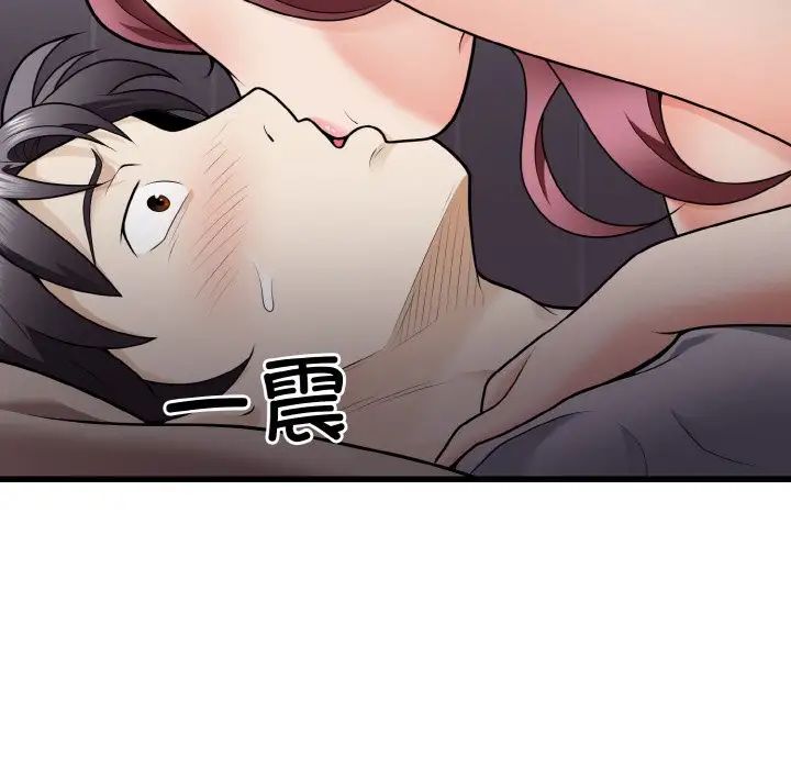《身体互换》漫画 第9話